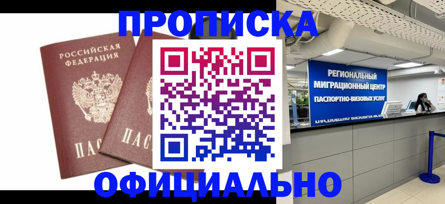 прописка 2025 в Заозёрном