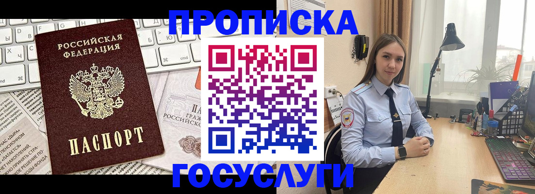 прописка в квартире в Заозёрном